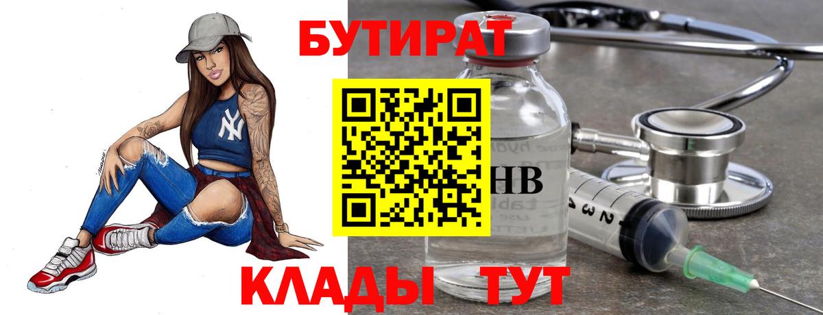 БУТИРАТ буратино Нижнекамск