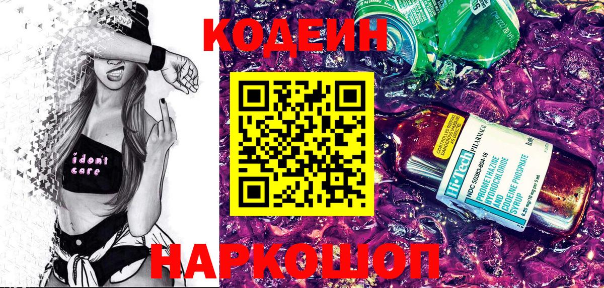 Нижнекамск  Кодеиновый сироп Lean Purple Drank  Вход с VPN  Кодеин напиток Lean (лин) 