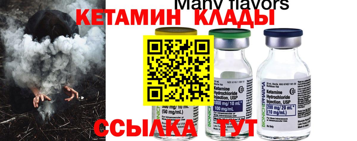 Кетамин ketamine Нижнекамск