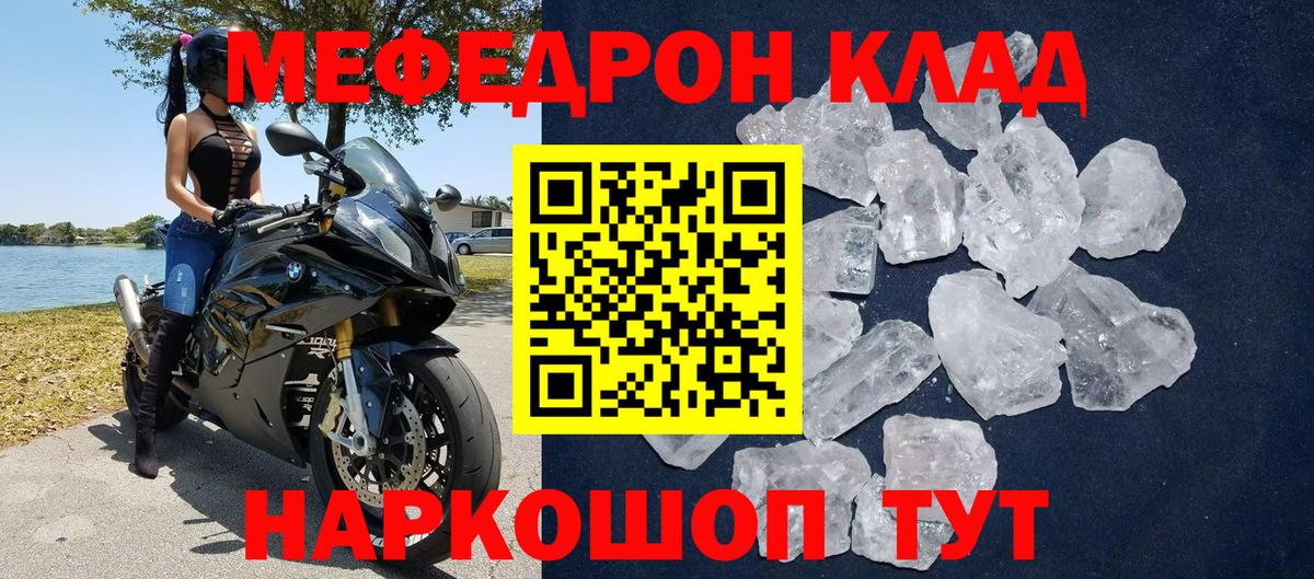 МЯУ-МЯУ mephedrone  Меф 4 MMC  МЕФ  Нижнекамск  Вход с VPN 